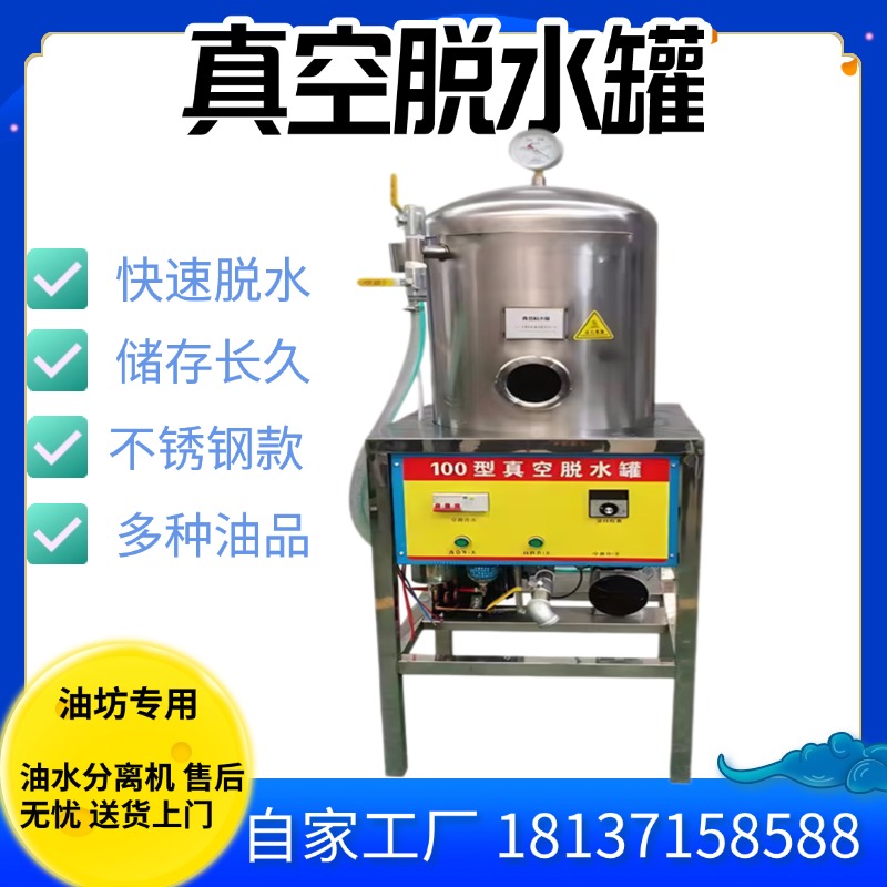 不锈钢真空脱水罐食用油脱水机
