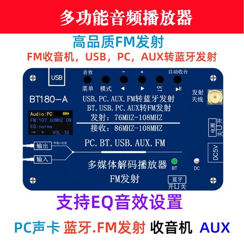 BT180蓝牙发射FM收音机转蓝牙