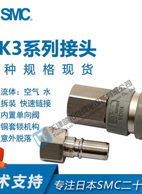SMC原装单向阀公母接头内螺纹型KK3S-02F KK3P-01F 02F 03F 现货