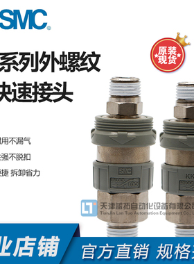 日本SMC原装气动接头公母快插气管接头KK3S KK3P-01MS 02MS 03MS