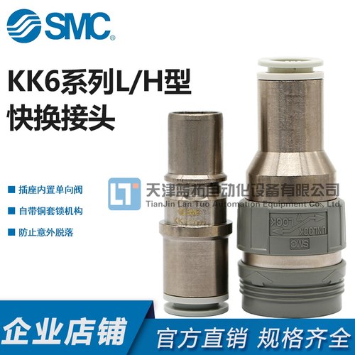 smc原装快插公母接头kk6p-12h