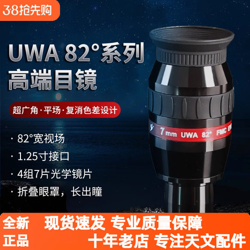 超广角平场82度高倍昂贵超清目镜