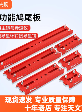 导星镜鸠尾板赤道仪抱箍固定信达小黑大黑快装板四螺丝定位绿色板