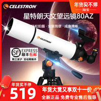 星特朗天文望远镜80eq高倍高清专业观星木 土星深空805小学生儿童