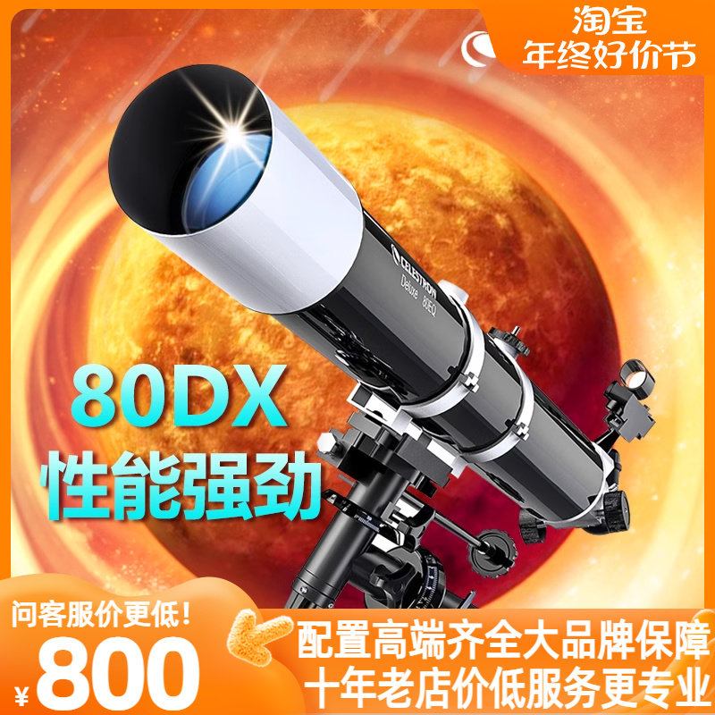 高清星特朗80DX自动寻星天文望远镜专业观星土星成人版高倍入门级
