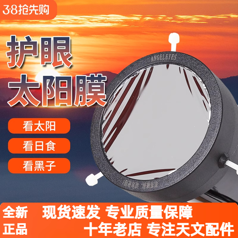 天文望远镜加厚巴德膜滤镜