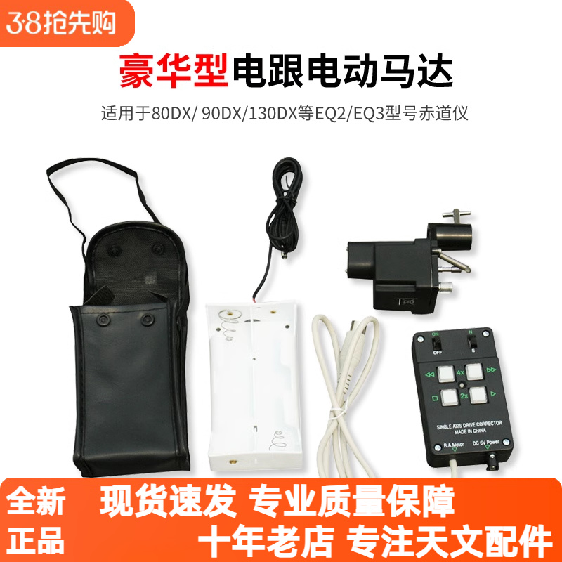 EQ2CG4自动追星电跟马达星特朗