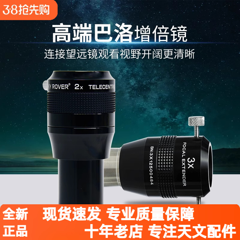 高清高倍增倍镜星特朗复消色差