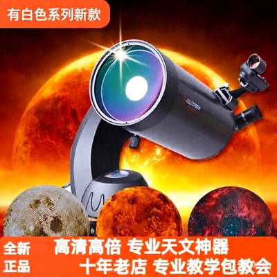 星特朗127slt天文望远镜自动寻星专业级高倍高清夜视观星150SLT