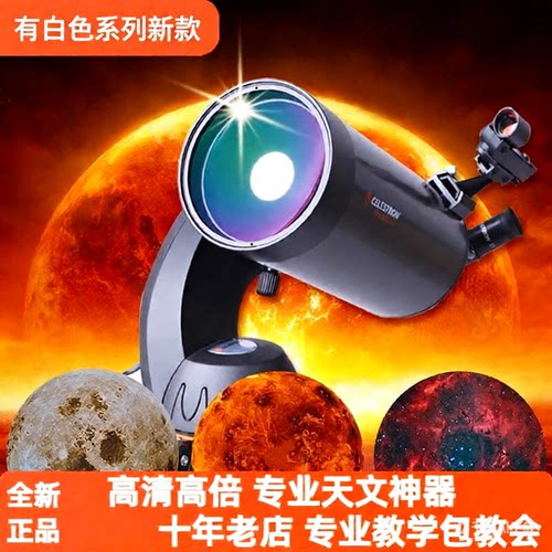 星特朗127slt天文望远镜智能专业级高倍高清夜视观星超级大口径版 - 封面