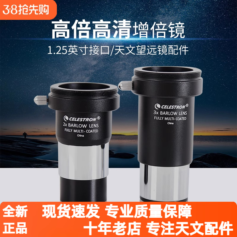 星特朗多层镀膜高倍高清5X增倍镜