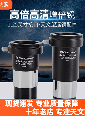 高清高倍增倍镜2X3X5X消色差镀膜星特朗信达大观天文望远镜配件
