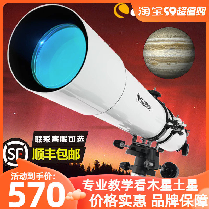 星特朗天文望远镜80eq高倍高清专业级观星寻星805小学生儿童pro版怎么样,好用不?