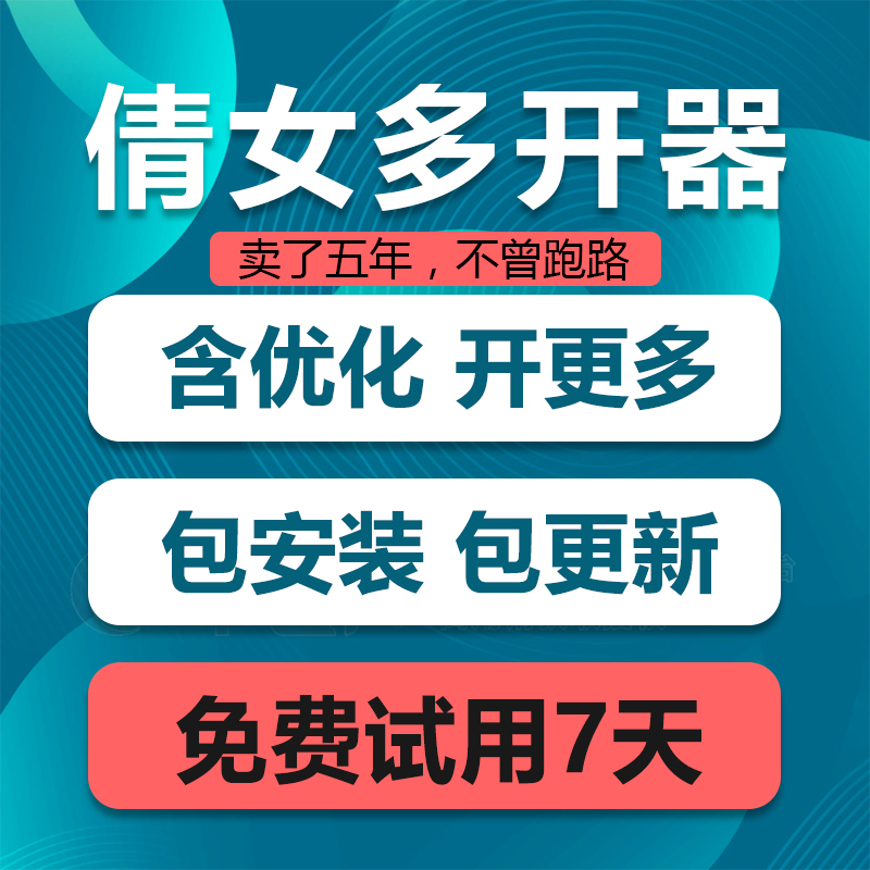 免费试用倩女幽魂手游多开器桌面版多开电脑PC客户端无限多开软件