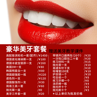 6D纳米釉质浮雕牙齿美白贴面美容明星白培训 美牙套餐 涡轮机仪器