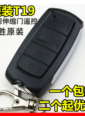 电动伸缩门大门T18T19百胜遥控器手柄平移门钥匙道闸挡车杆遥控器