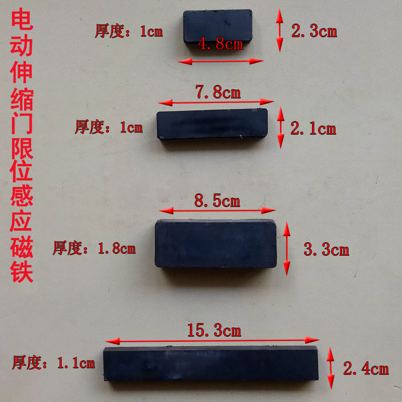电动限位平移门行程感应磁铁