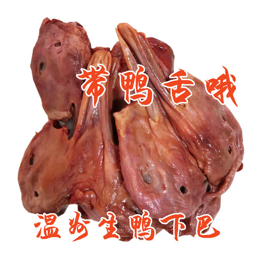 拍手温州特产散装烧烤鸭下巴包邮