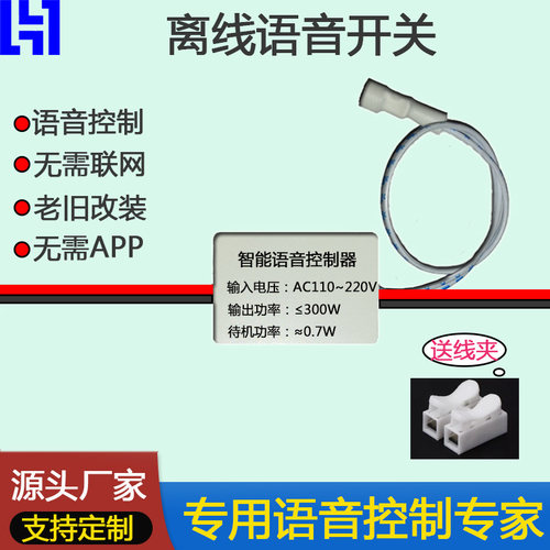 联胜无线开关控制器声控通断器