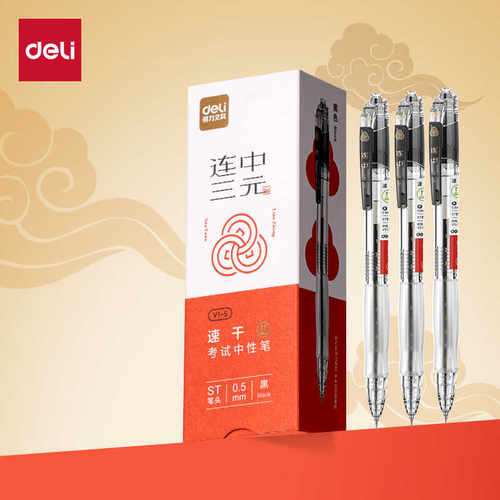 碳素顺滑v1-s三元按动笔得力速干