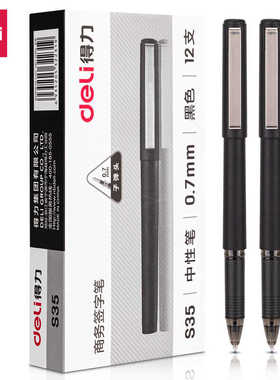得力S35办公硬笔书法练字专用加粗0.7mm芯黑色中性笔签字水笔S761