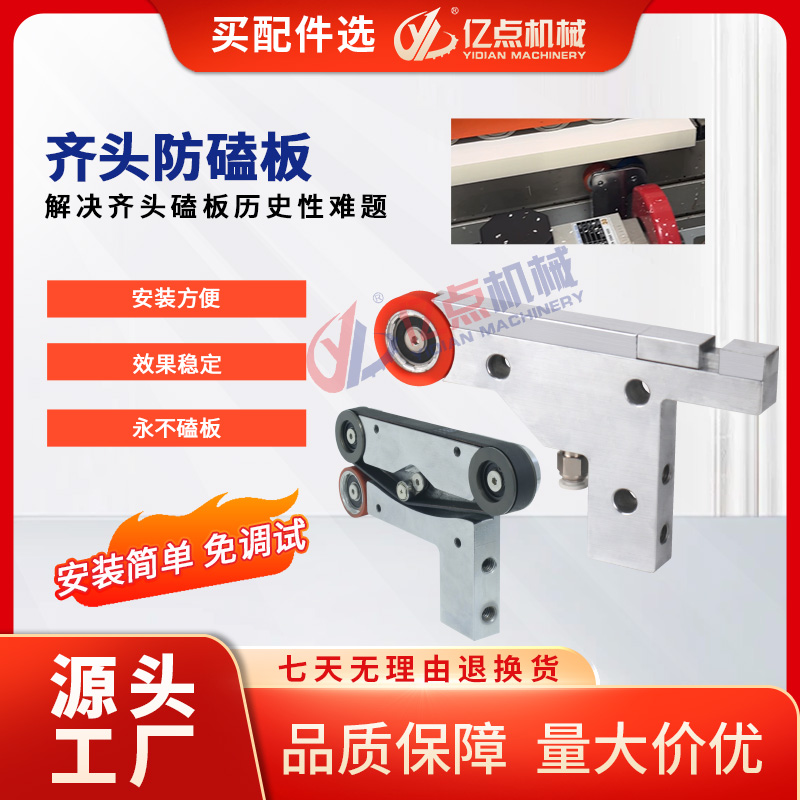 封边机齐头防磕板装置气动皮带款不伤板不掉角不撞板靠模前挡板