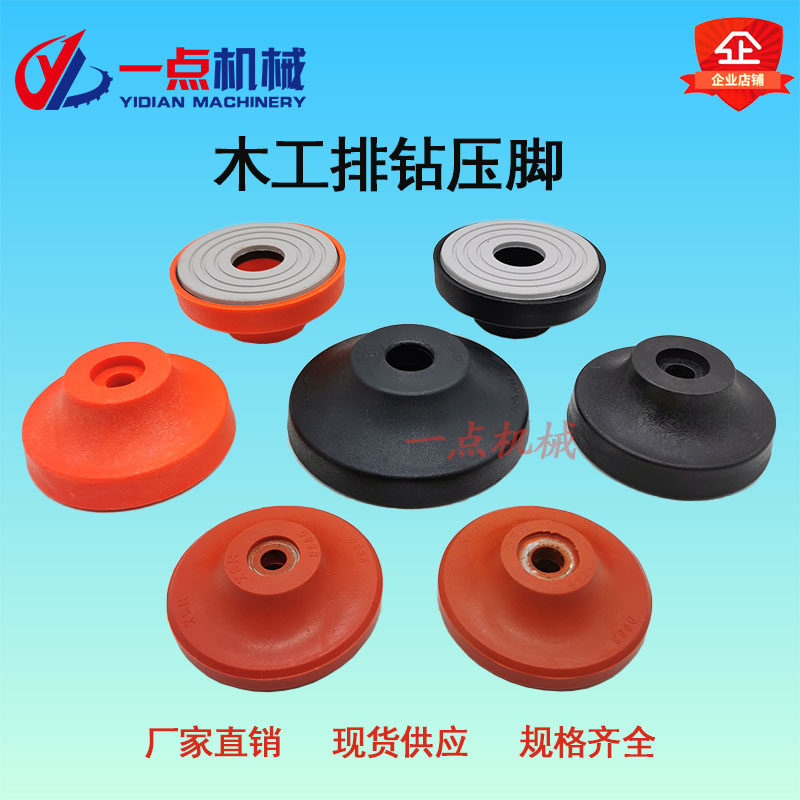 排钻气缸压脚优质橡胶塑胶压料压木块 厂家直销 木工机械配件大全