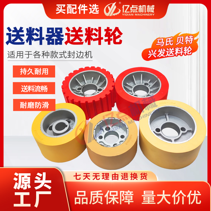送料器送料压轮加佳贝特兴发马氏