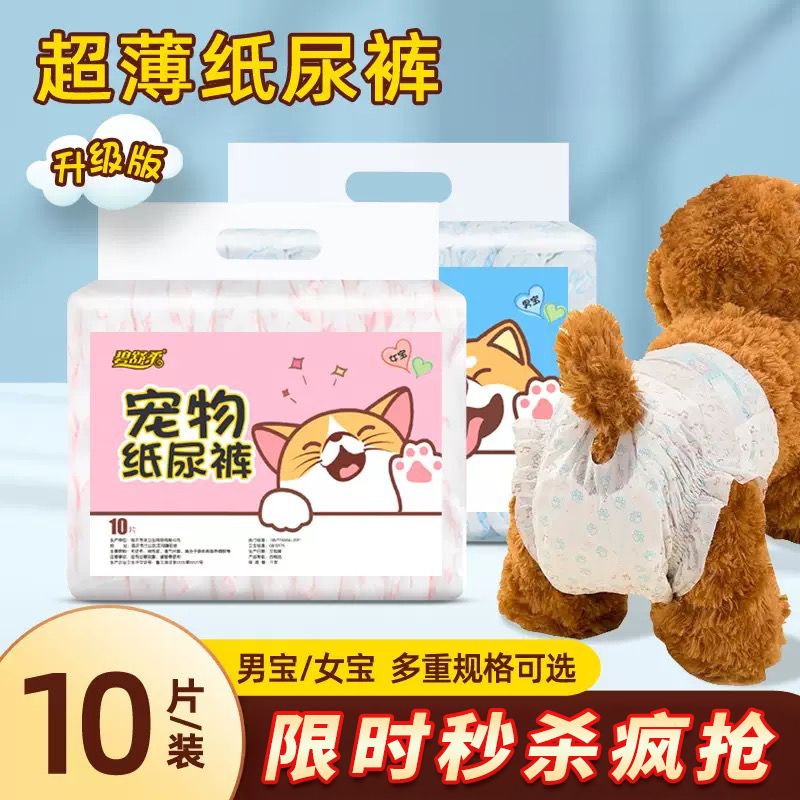 狗狗纸尿裤宠物尿不湿尿片