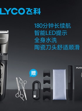 飞科电动理发器官方正品推剪器
