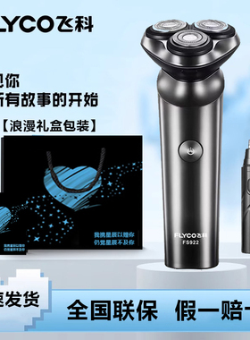 正品飞科剃须刀电动刮胡刀男25新款胡须生日礼物情人节送老公男友