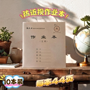 云南丽江作业本批发24K加厚防近视作业本文科理科作业本拼音练习