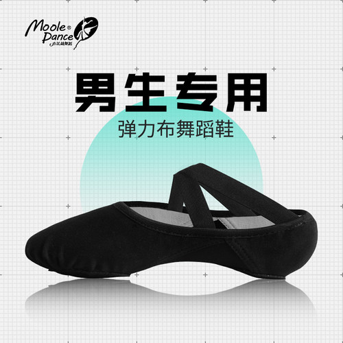小茉莉舞蹈鞋男童弹力布软底猫爪