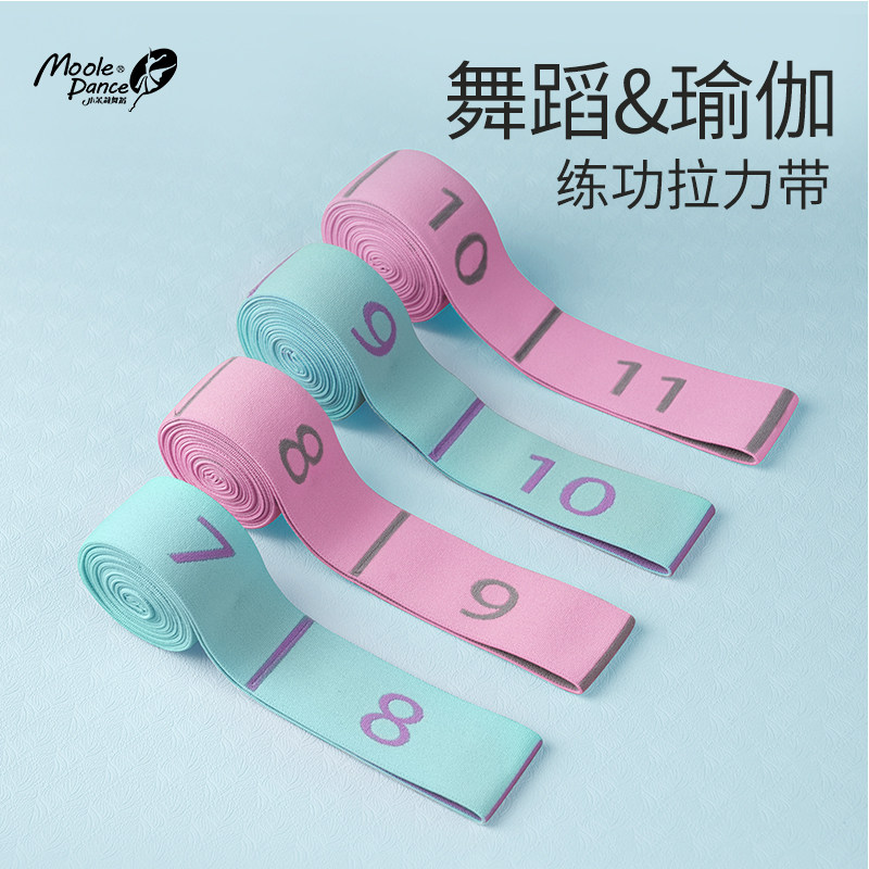 小茉莉舞蹈瑜伽练功拉力带数字字母弹力带粉紫色8段专业辅助器材