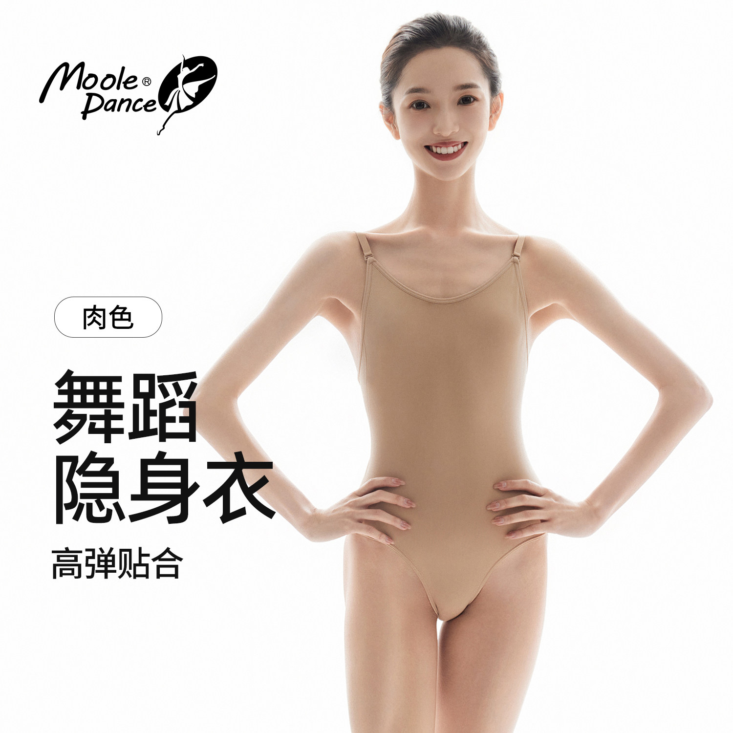 小茉莉肉色舞蹈隐身衣女成人吊带体操服儿童演出肤色抢装衣练功服
