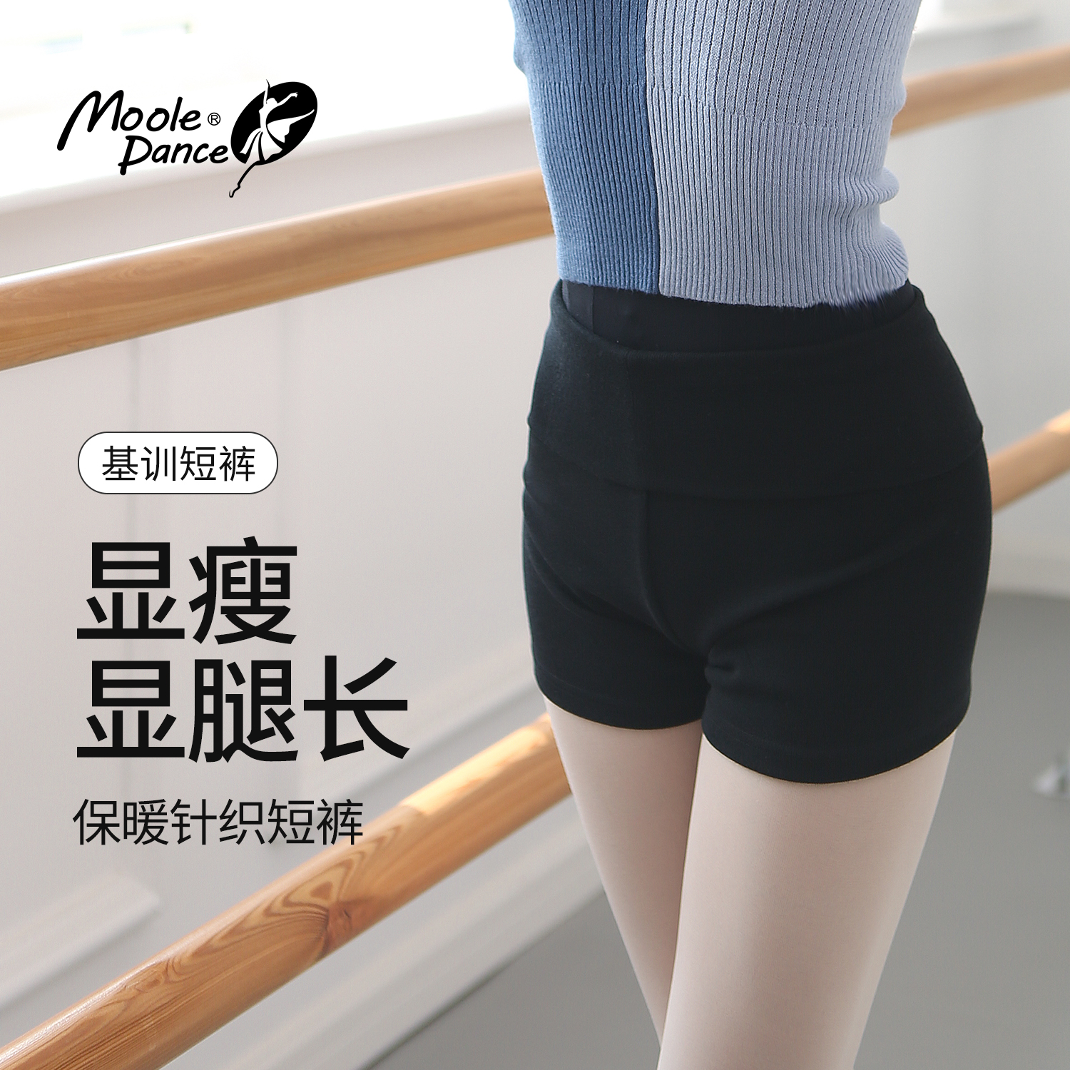 小茉莉黑色针织保暖芭蕾舞练功裤