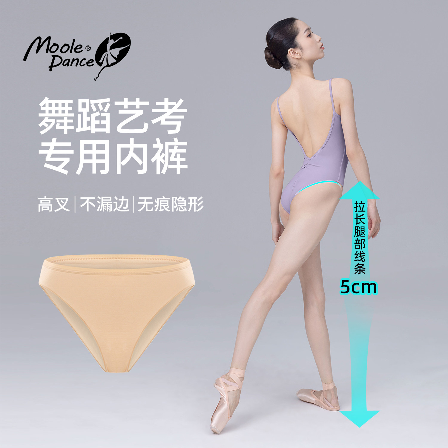 小茉莉儿童舞蹈专用内裤女成人艺考高叉无痕隐形纯棉芭蕾舞练功服