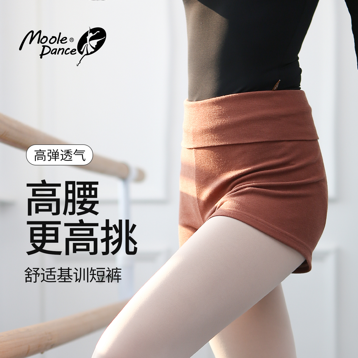 小茉莉芭蕾舞针织高腰短裤紧身