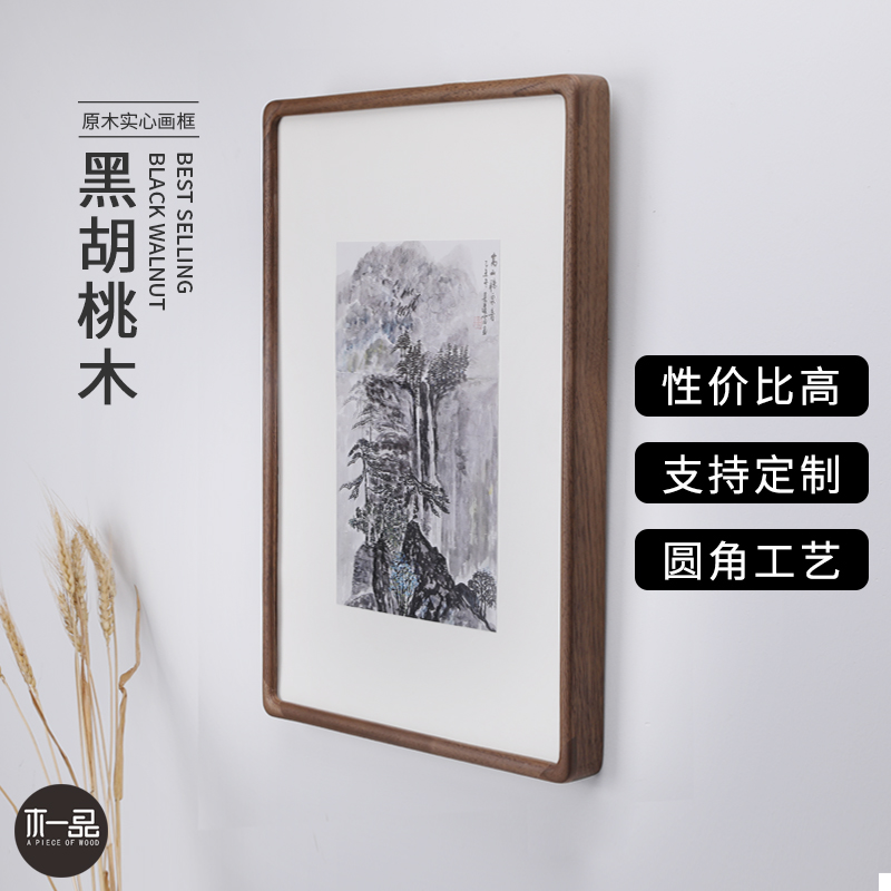 黑胡桃木画框装裱实木相框洗照片做成相框挂墙大尺寸圆角裱画框