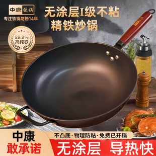 中康铁锅高纯极炒锅防锈无涂层家用炒菜不粘炒锅电磁炉燃气灶通用