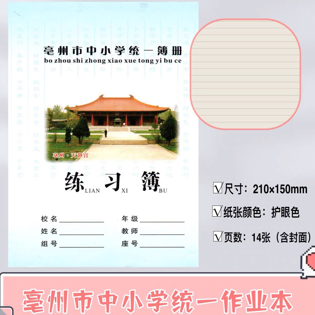 亳州中小学统一簿册作业本英语本作文本练习本批发包邮