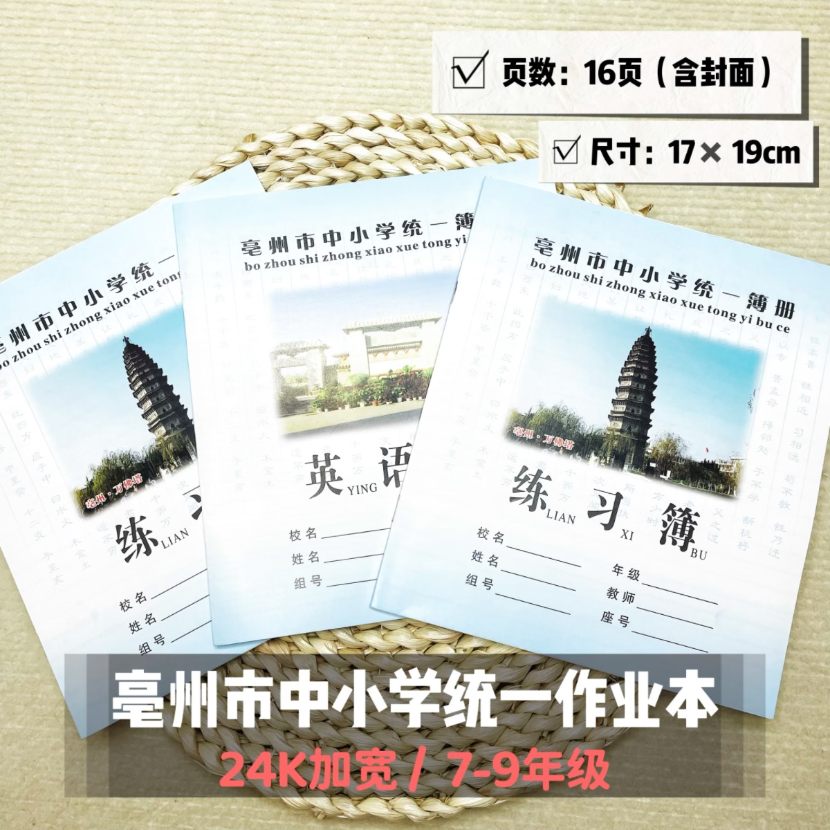 亳州市统一作业本加宽练习本初中生英语本中学作业本7-9年级 文具电教/文化用品/商务用品 课业本/教学用本 原图主图