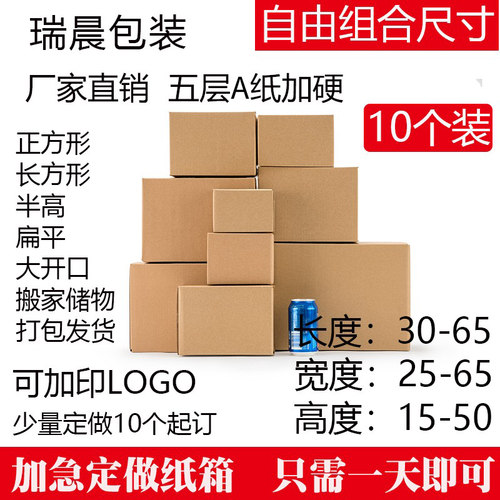 五层出口定制搬家瑞晨包装纸箱