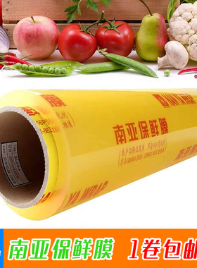 南亚保鲜膜400米大卷高粘性pvc超市厨房美容院食品水果生鲜冷藏