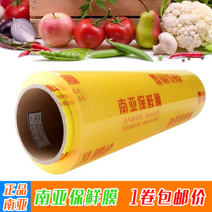 南亚保鲜膜400米大卷高粘性pvc超市厨房美容院食品水果生鲜冷藏