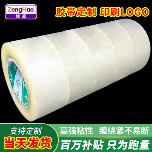 透明封箱胶带纸大卷号