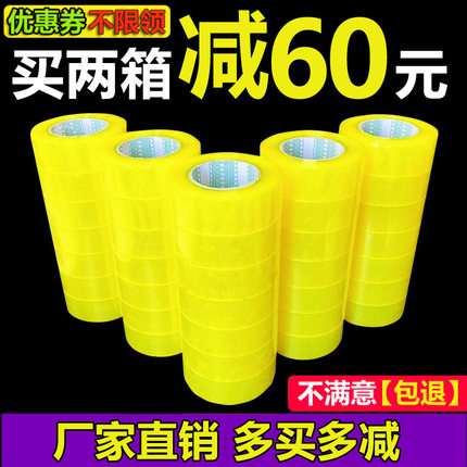 透明胶带大卷淘宝包装封箱带封口胶布纸定制整箱批发快递打包胶带