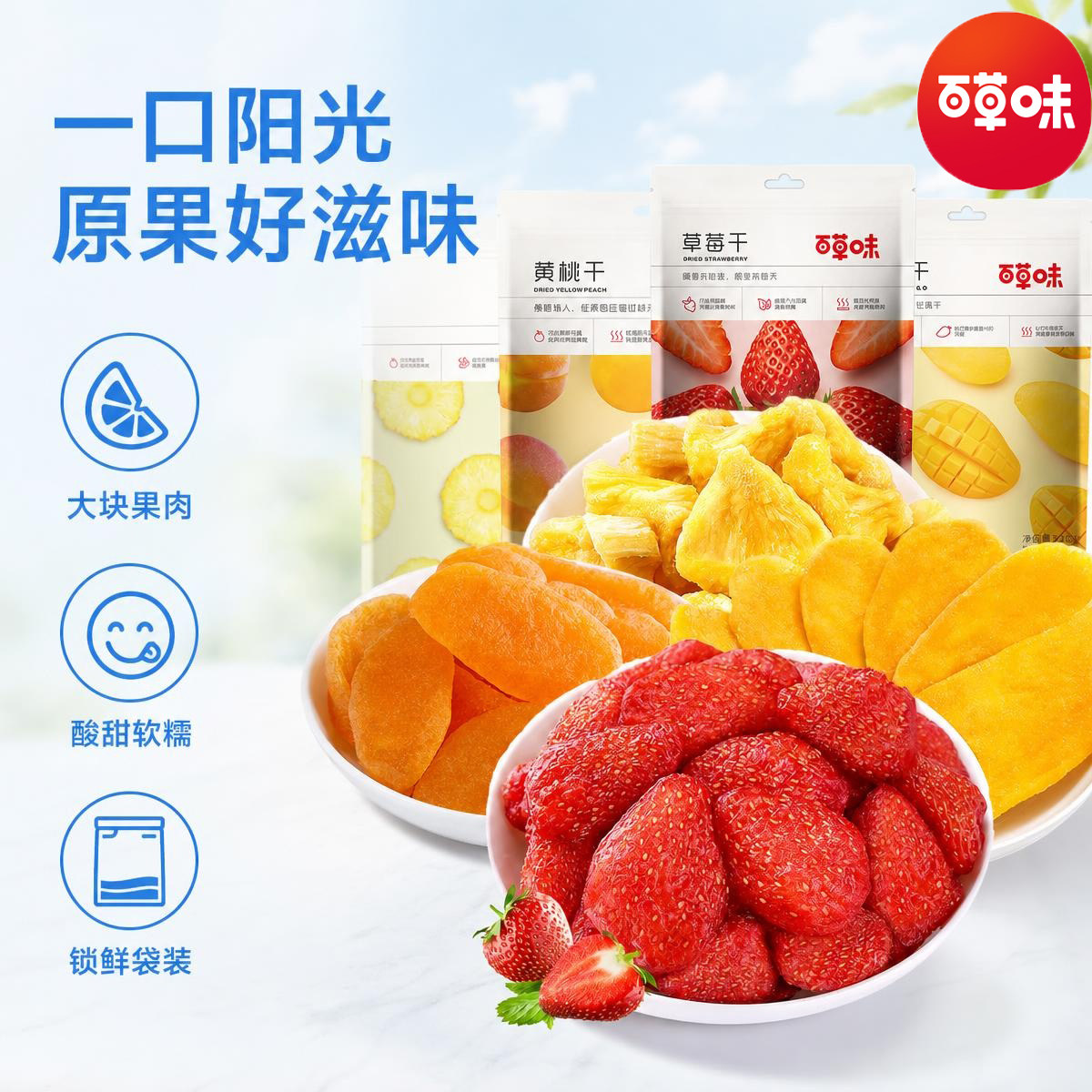 百草味水果干零食大礼包果脯组合装芒果干草莓干菠萝干黄桃干混装