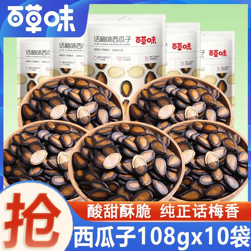 百草味话梅味西瓜子大颗粒黑瓜子