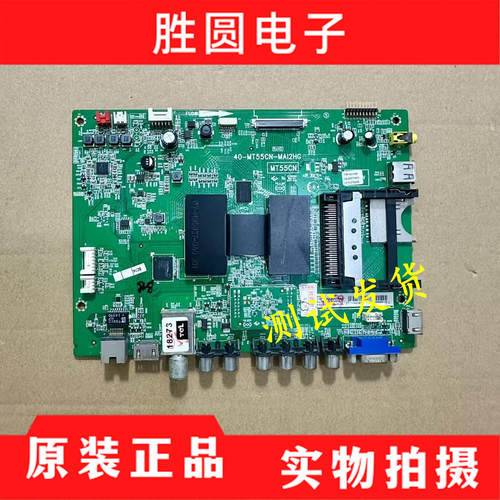 电视主板40-MT55CN-MAI2HG